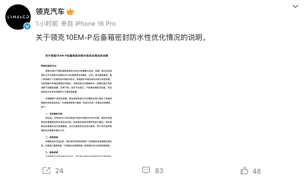 领克回应10 EM-P后备箱渗水问题 推出免费优化及终身质保服务